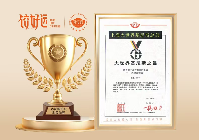 百饺园美食购物网_百饺园菜单_百饺园的饺子价钱是