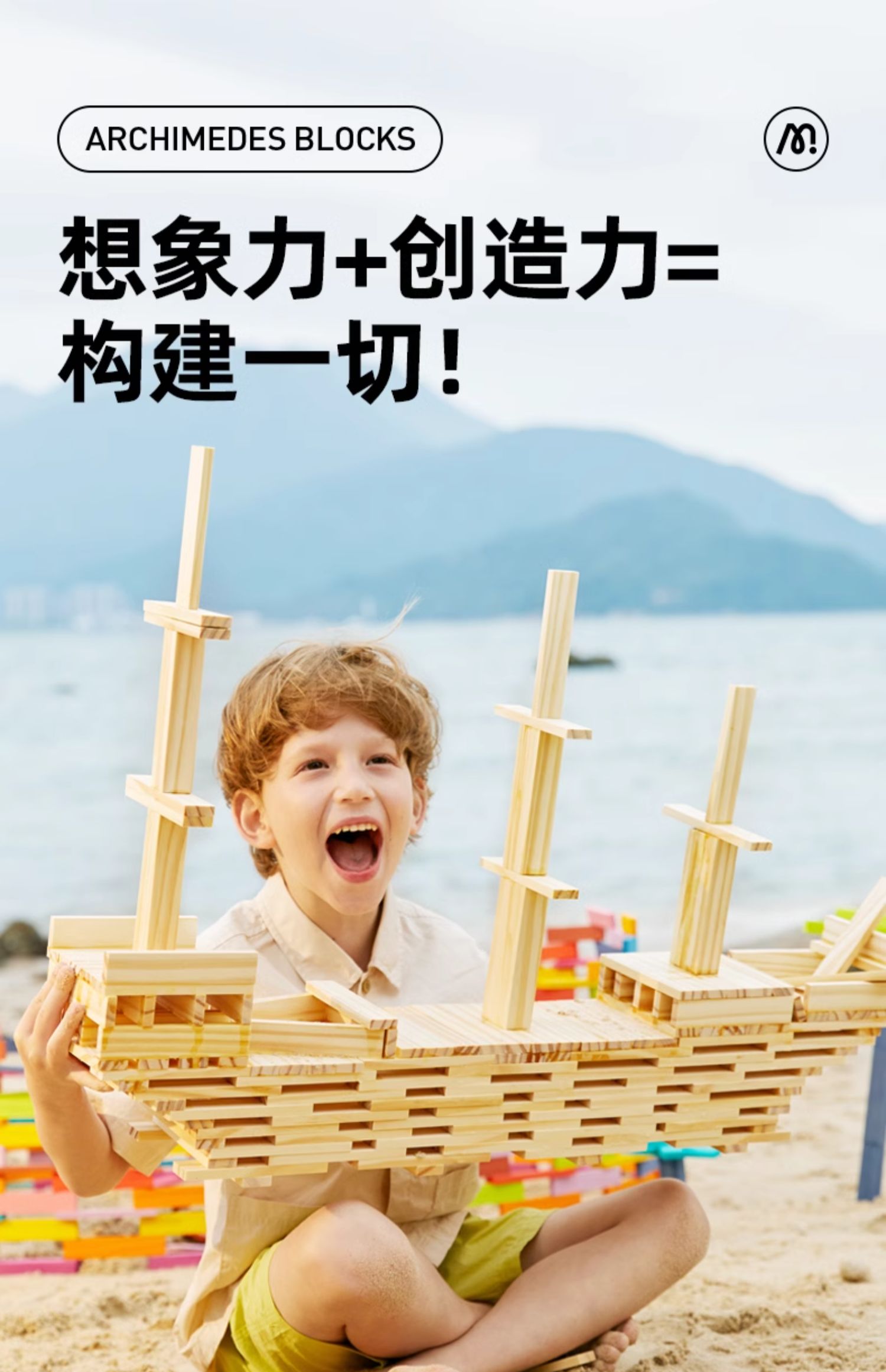mideer弥鹿阿基米德®积木建筑男女骨牌幼儿益智玩具拼搭生日礼物(图6)