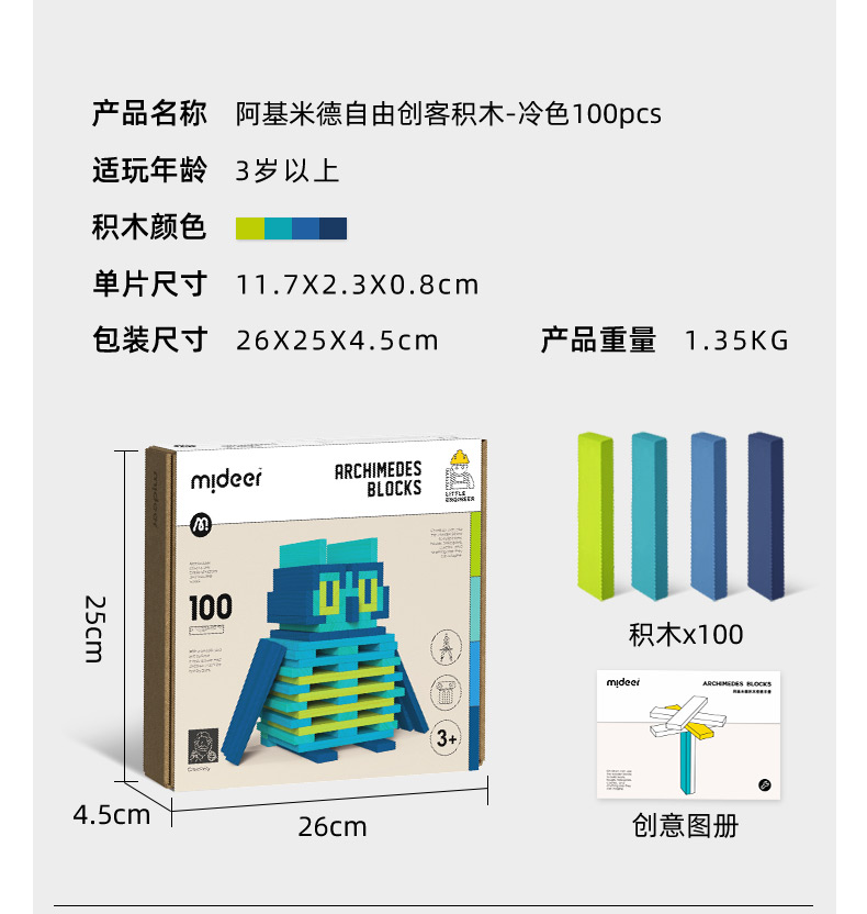 mideer弥鹿阿基米德®积木建筑男女骨牌幼儿益智玩具拼搭生日礼物(图33)