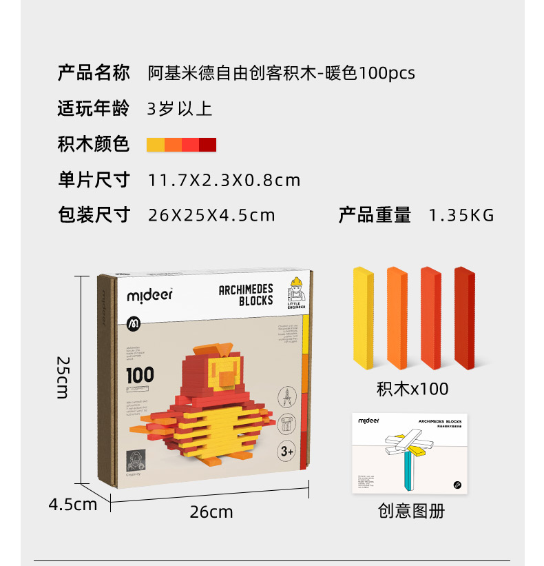 mideer弥鹿阿基米德®积木建筑男女骨牌幼儿益智玩具拼搭生日礼物(图34)