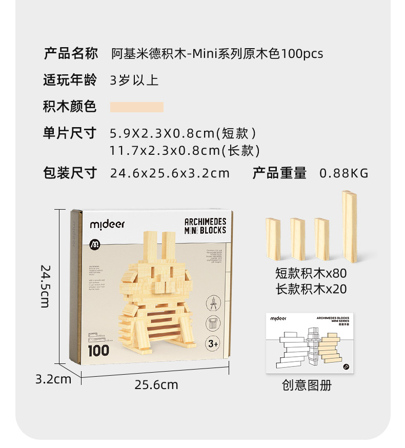 mideer弥鹿阿基米德®积木建筑男女骨牌幼儿益智玩具拼搭生日礼物(图38)