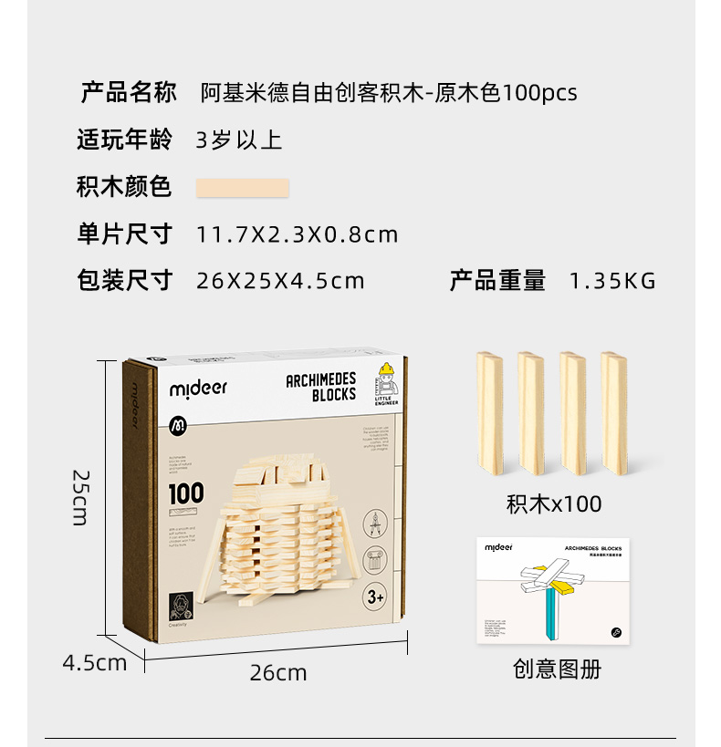 mideer弥鹿阿基米德®积木建筑男女骨牌幼儿益智玩具拼搭生日礼物(图36)
