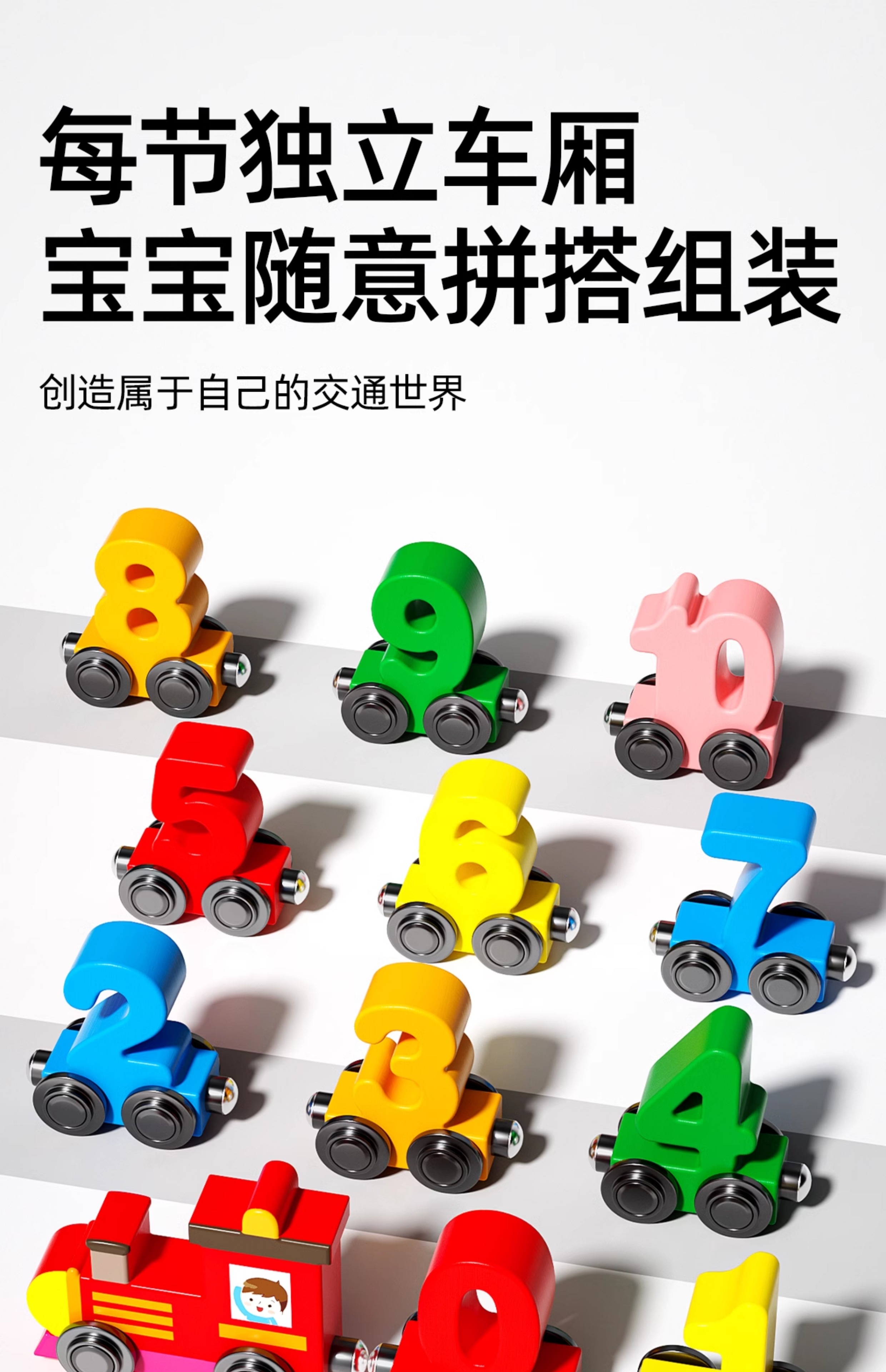 儿童磁性数字小火车玩具益智男孩磁力磁吸1一3到6岁2宝宝积木拼装(图9)