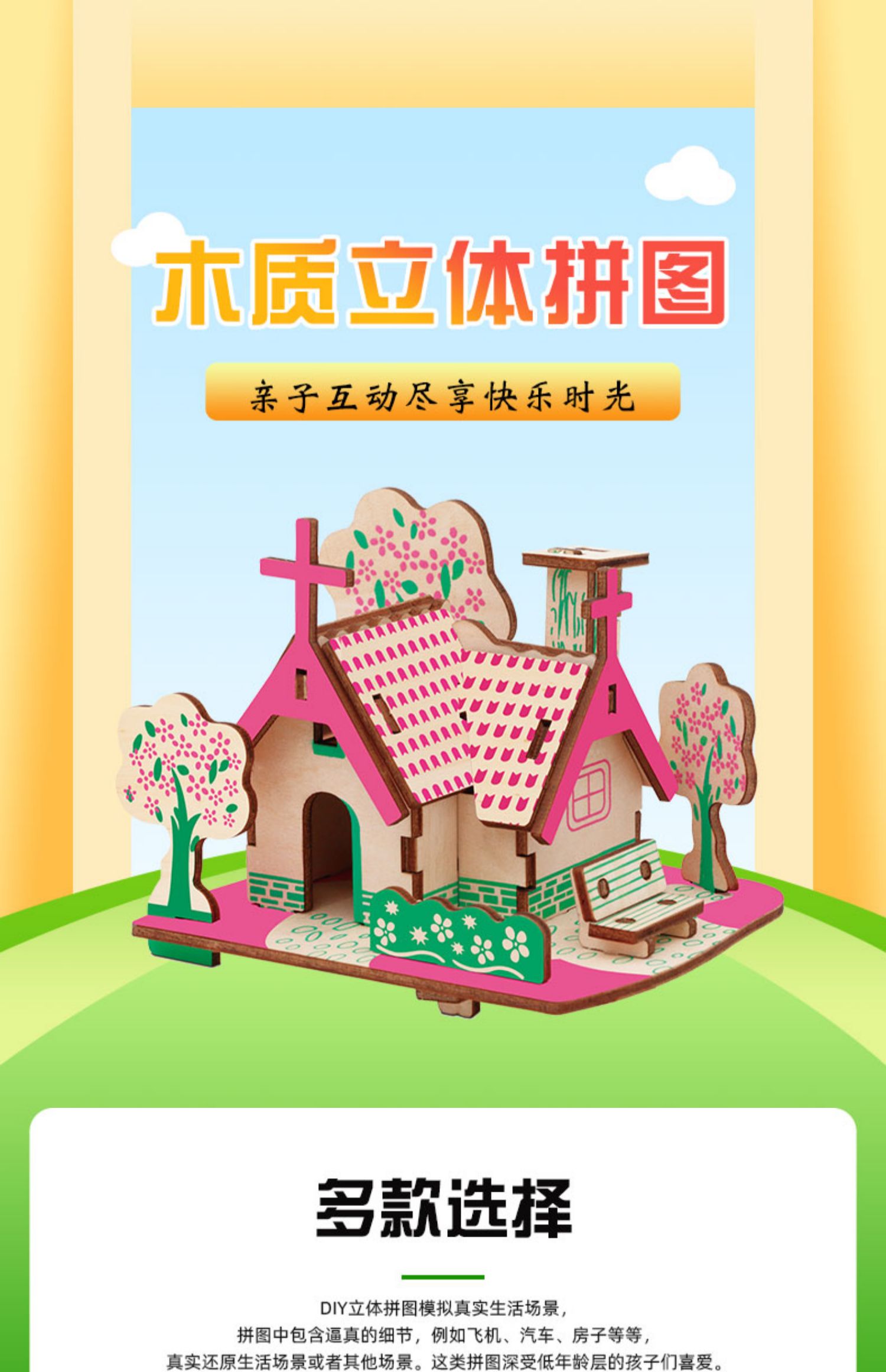 手工拼图套装木头玩具 儿童益智拼插diy小屋积木摆件汽车飞机模型(图1)