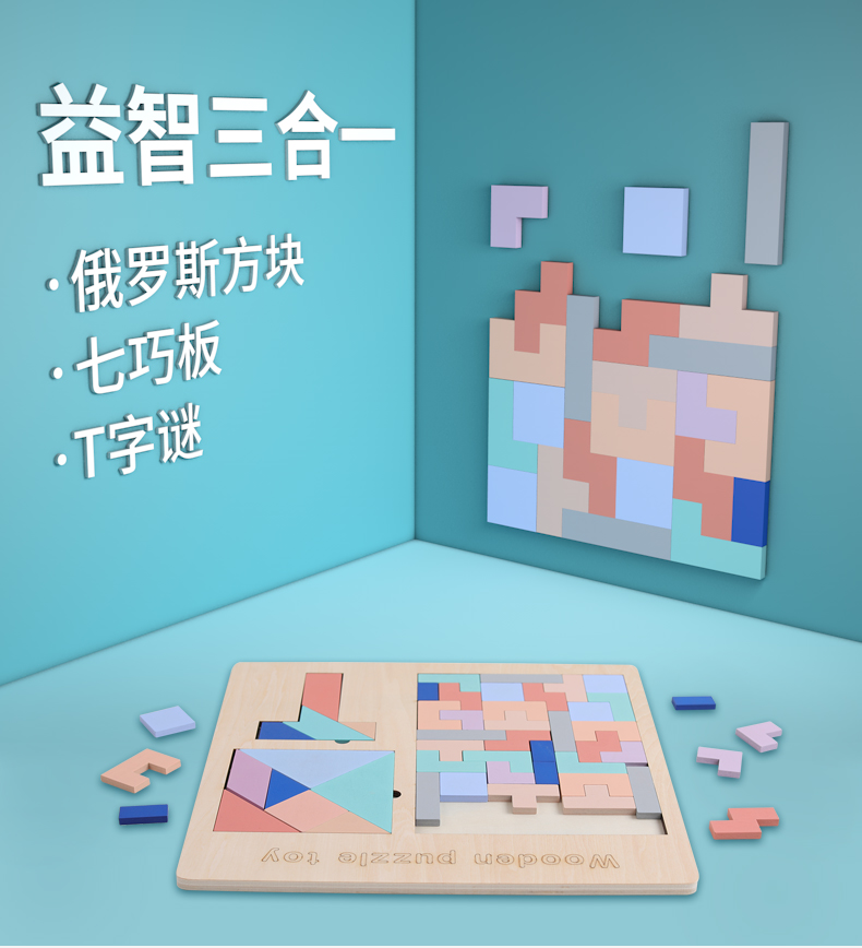 乐尔思俄罗斯方块拼图积木3到6岁思维教具宝宝幼儿园儿童益智玩具(图10)