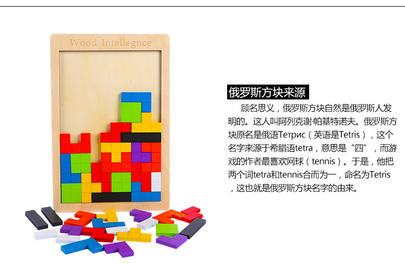 俄罗斯方块拼图积木制儿童早教益智力男孩女孩玩具拼板装巧板以上(图3)