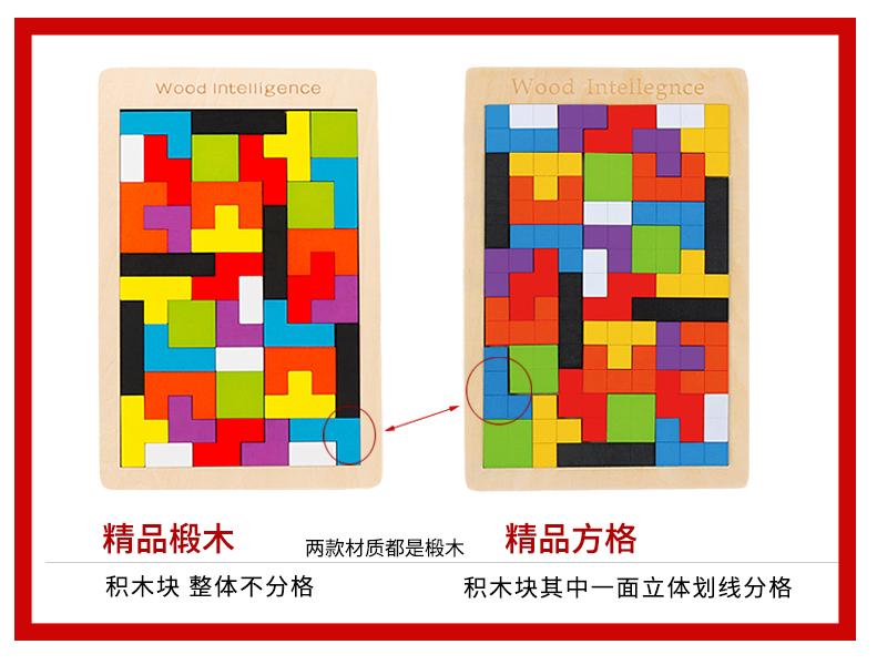 俄罗斯方块拼图积木制儿童早教益智力男孩女孩玩具拼板装巧板以上(图5)
