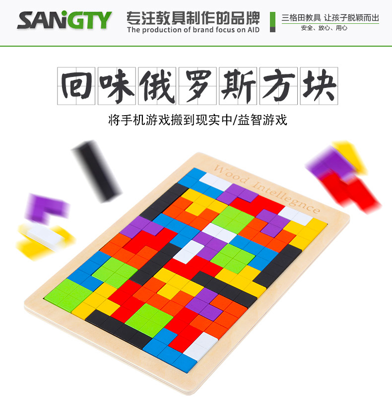 俄罗斯方块拼图积木制儿童早教益智力男孩女孩玩具拼板装巧板以上(图2)
