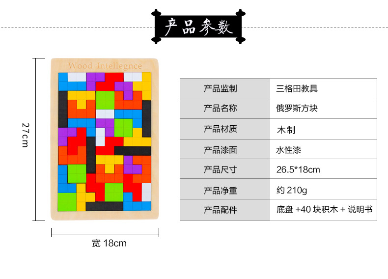 俄罗斯方块拼图积木制儿童早教益智力男孩女孩玩具拼板装巧板以上(图4)