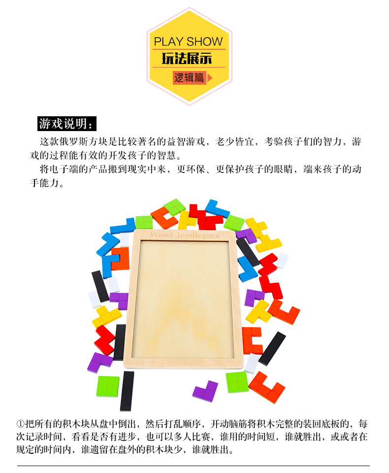 俄罗斯方块拼图积木制儿童早教益智力男孩女孩玩具拼板装巧板以上(图6)