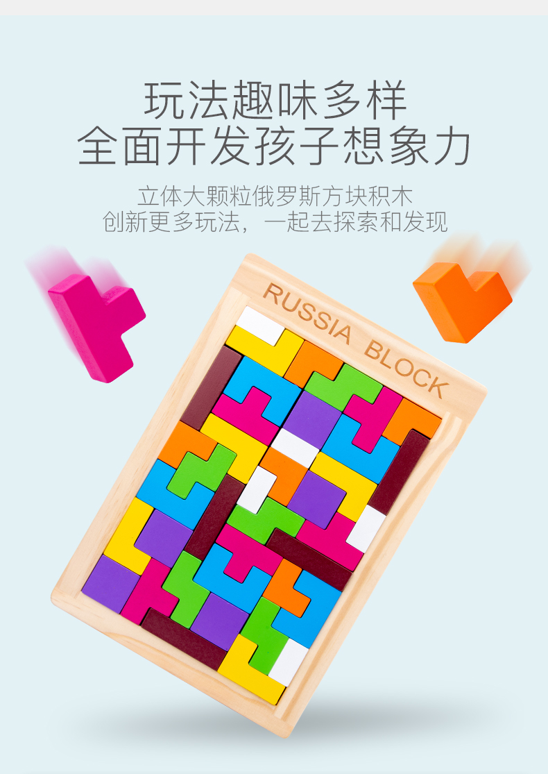 俄罗斯方块拼图积木制儿童早教益智力男孩女孩玩具拼板装巧板以上(图15)