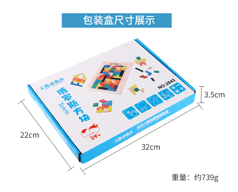 俄罗斯方块拼图积木制儿童早教益智力男孩女孩玩具拼板装巧板以上(图23)