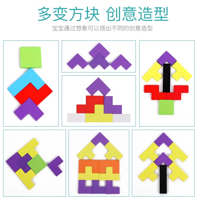 俄罗斯方块积木3到6岁男孩女孩5一7儿童智力动脑开发宝宝拼图玩具(图6)