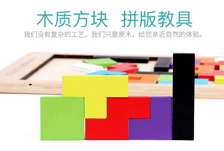 俄罗斯方块积木3到6岁男孩女孩5一7儿童智力动脑开发宝宝拼图玩具(图5)