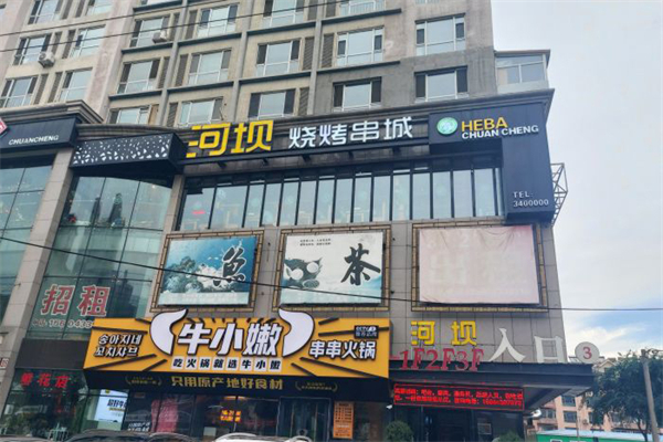 河坝烧烤串城加盟
