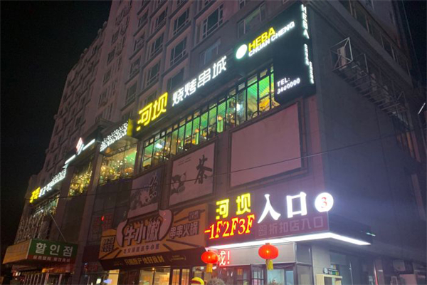河坝烧烤串城加盟
