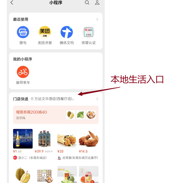 本地生活服务微信_服务号消息本地生活圈怎么关闭_本地服务微信号