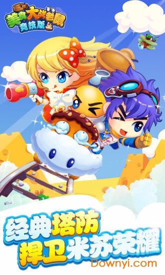 美食大战老鼠最新版