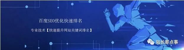 干货文章！揭秘seo快排原理(图3)