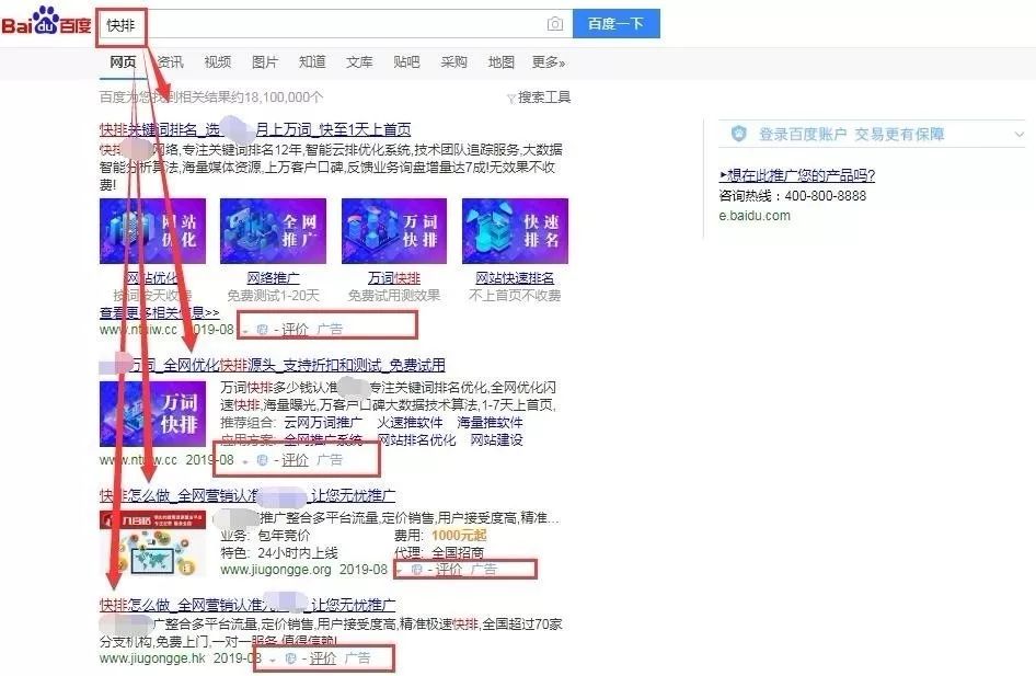 浅谈百度SEO快排是什么、原理、如何判断及应对？(图3)