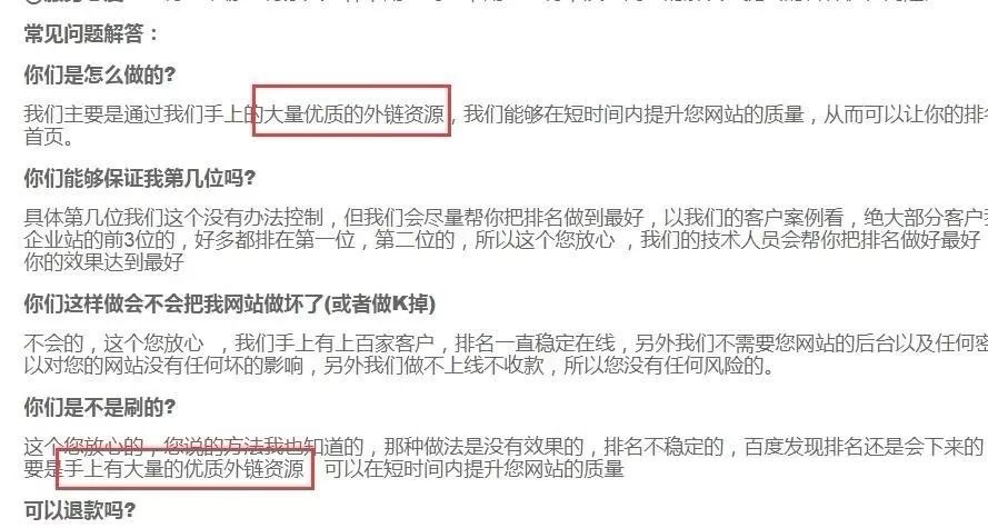 浅谈百度SEO快排是什么、原理、如何判断及应对？(图9)