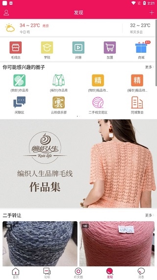 编织人生论坛app图片11