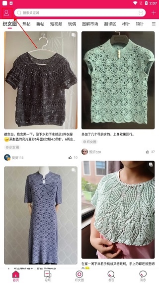 编织人生论坛app图片4