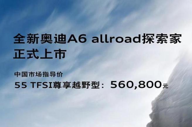 奥迪a6 旅行版_奥迪旅行版allroad_奥迪旅行版车型进口