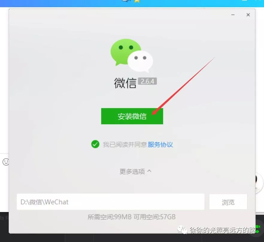 微信下载安装(图20)