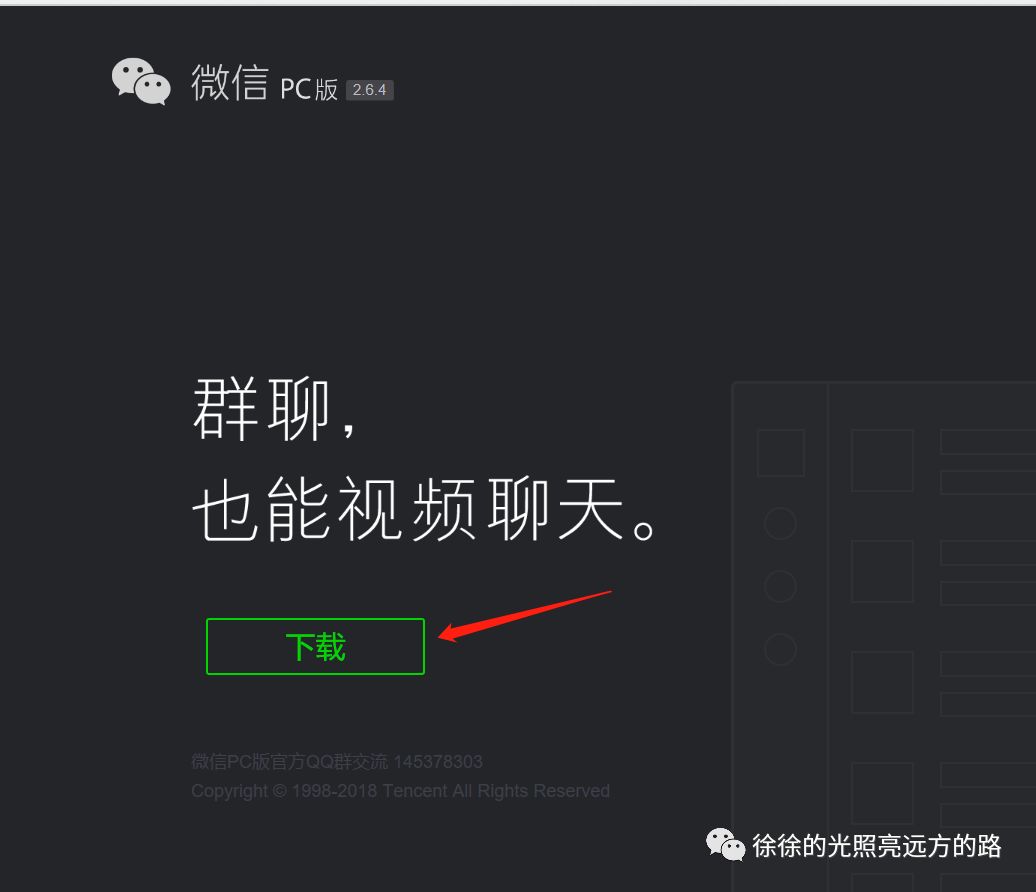 微信下载安装(图1)