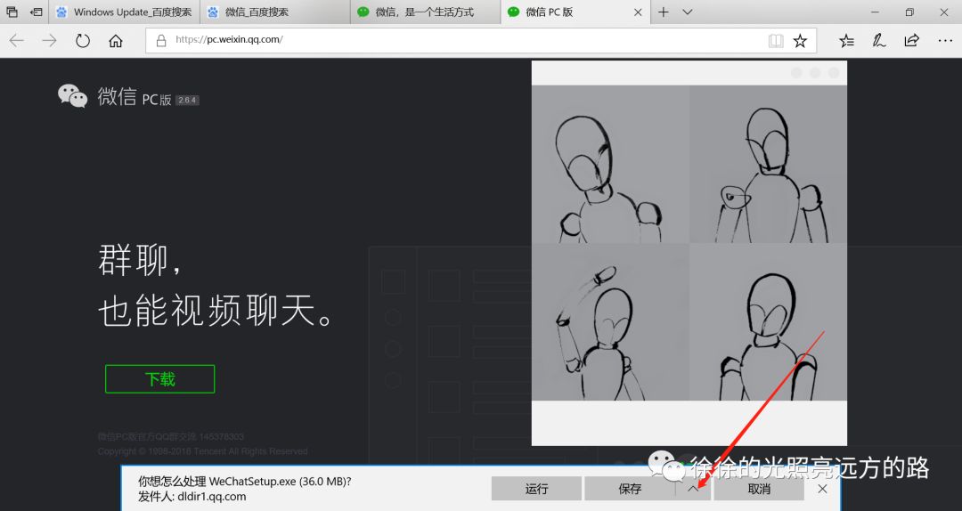 微信下载安装(图2)