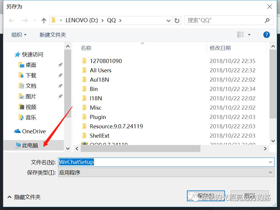 微信下载安装(图4)