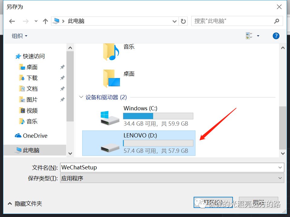 微信下载安装(图6)