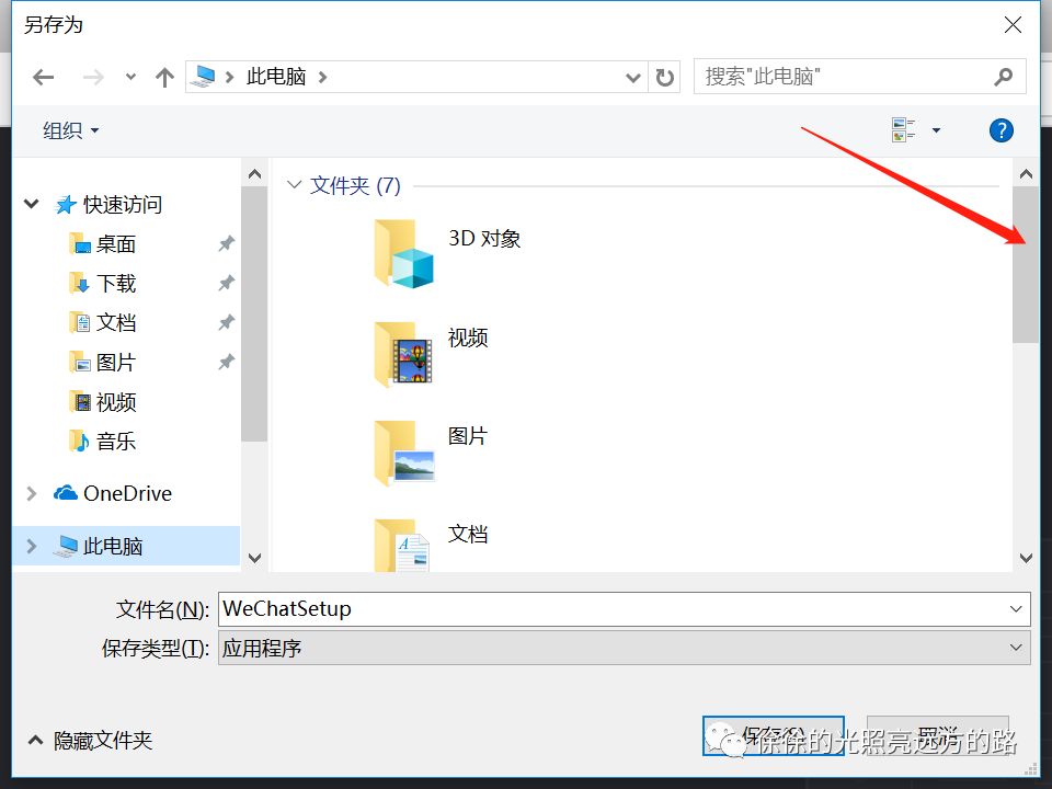微信下载安装(图5)