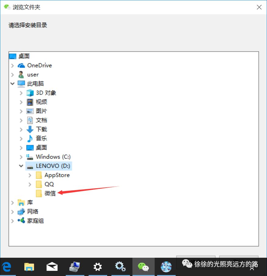 微信下载安装(图18)