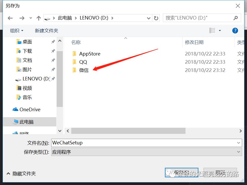 微信下载安装(图11)