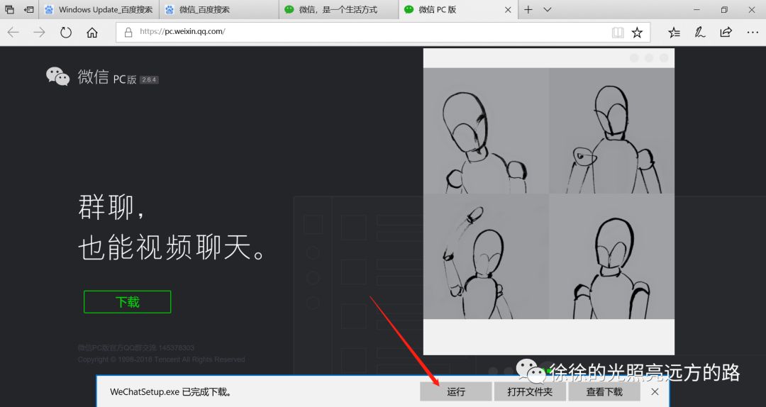微信下载安装(图13)