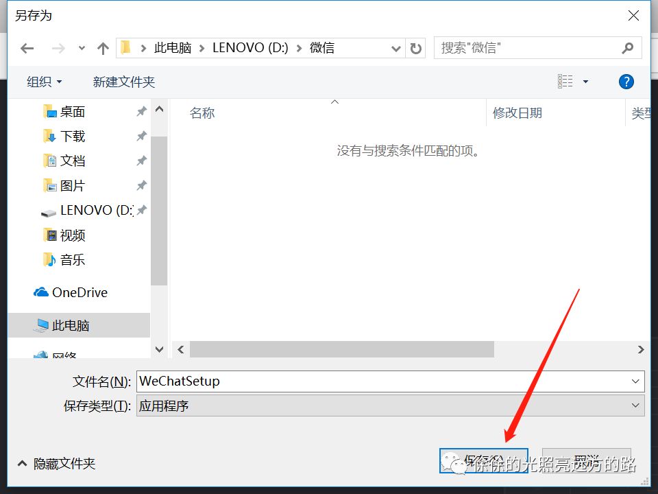 微信下载安装(图12)