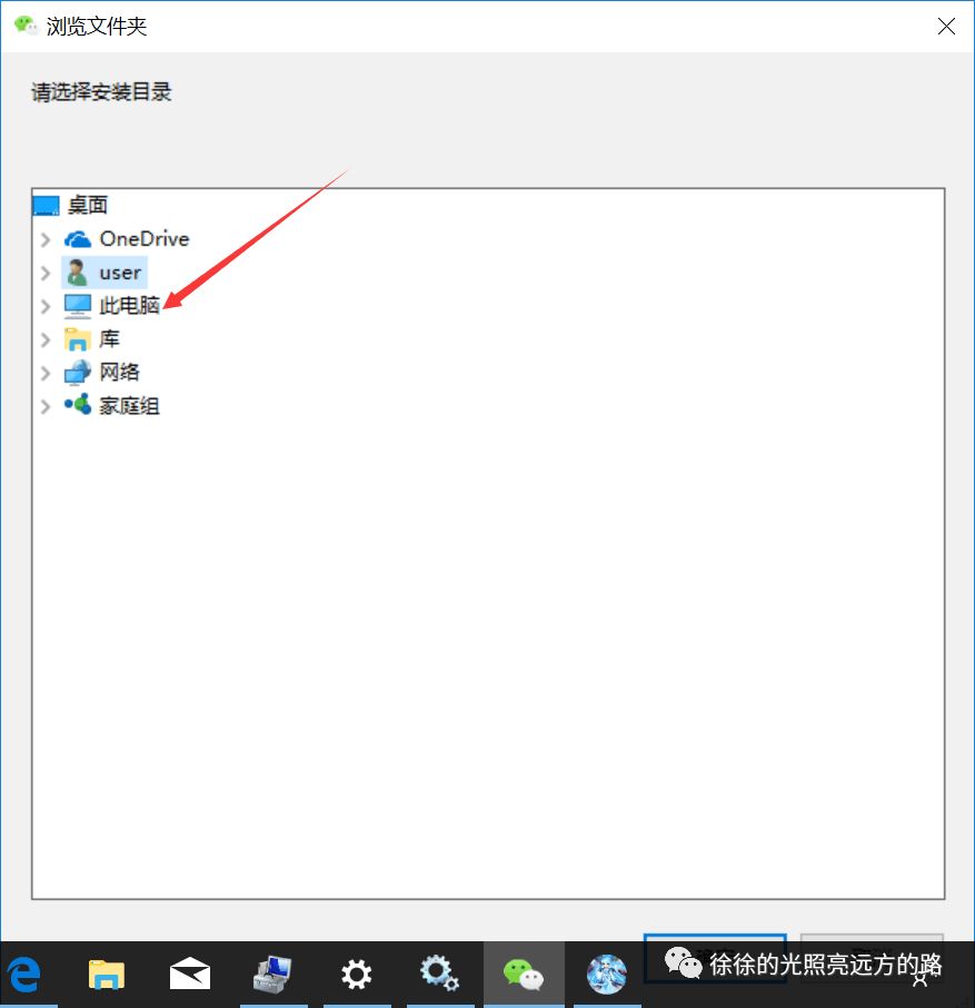 微信下载安装(图16)