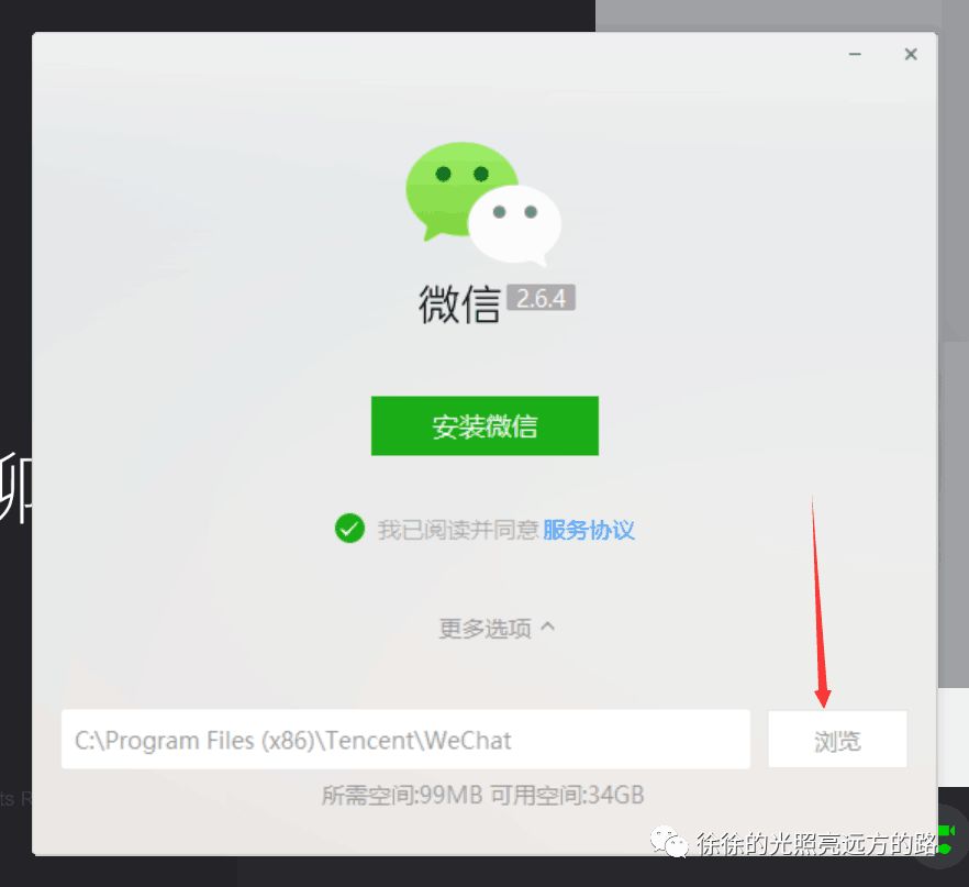 微信下载安装(图15)