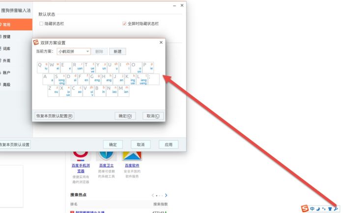 Ubuntu_搜狗输入法安装(图17)