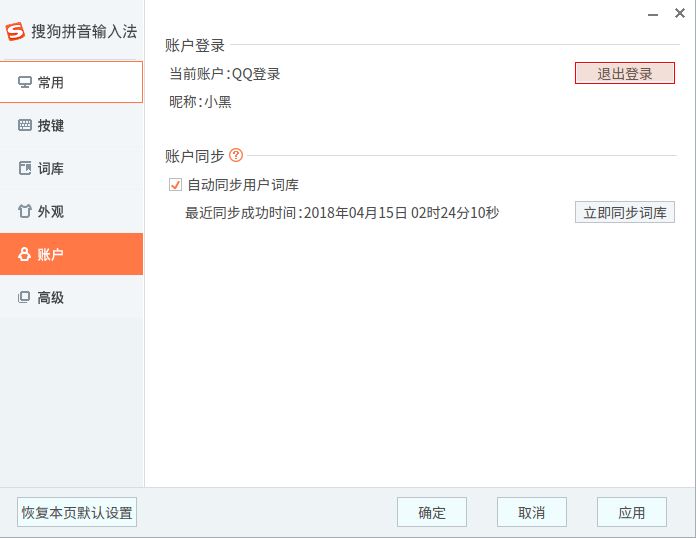 Ubuntu_搜狗输入法安装(图18)
