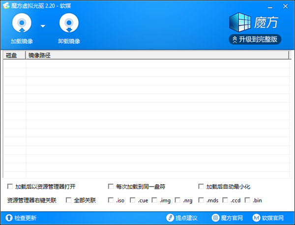 魔方虚拟光驱截图