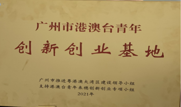广州科技创新基地_广州科学城创新基地_广州科技创新园