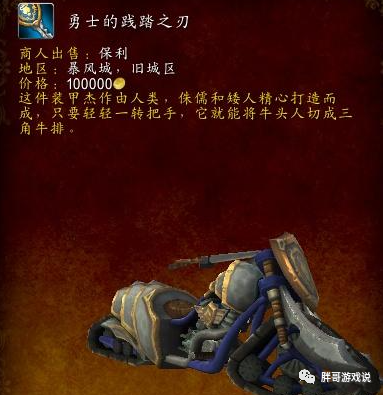 魔兽世界修理坐骑_魔兽世界带修理的坐骑_魔兽世界坐骑修理和幻化