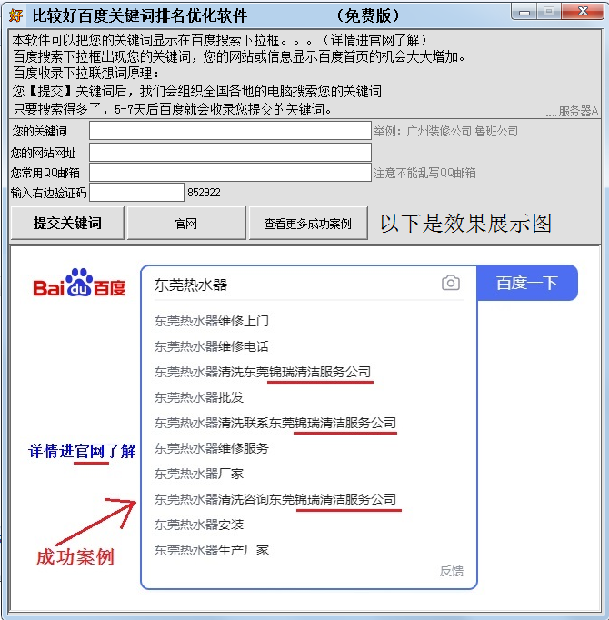 比较好百度关键词排名优化软件