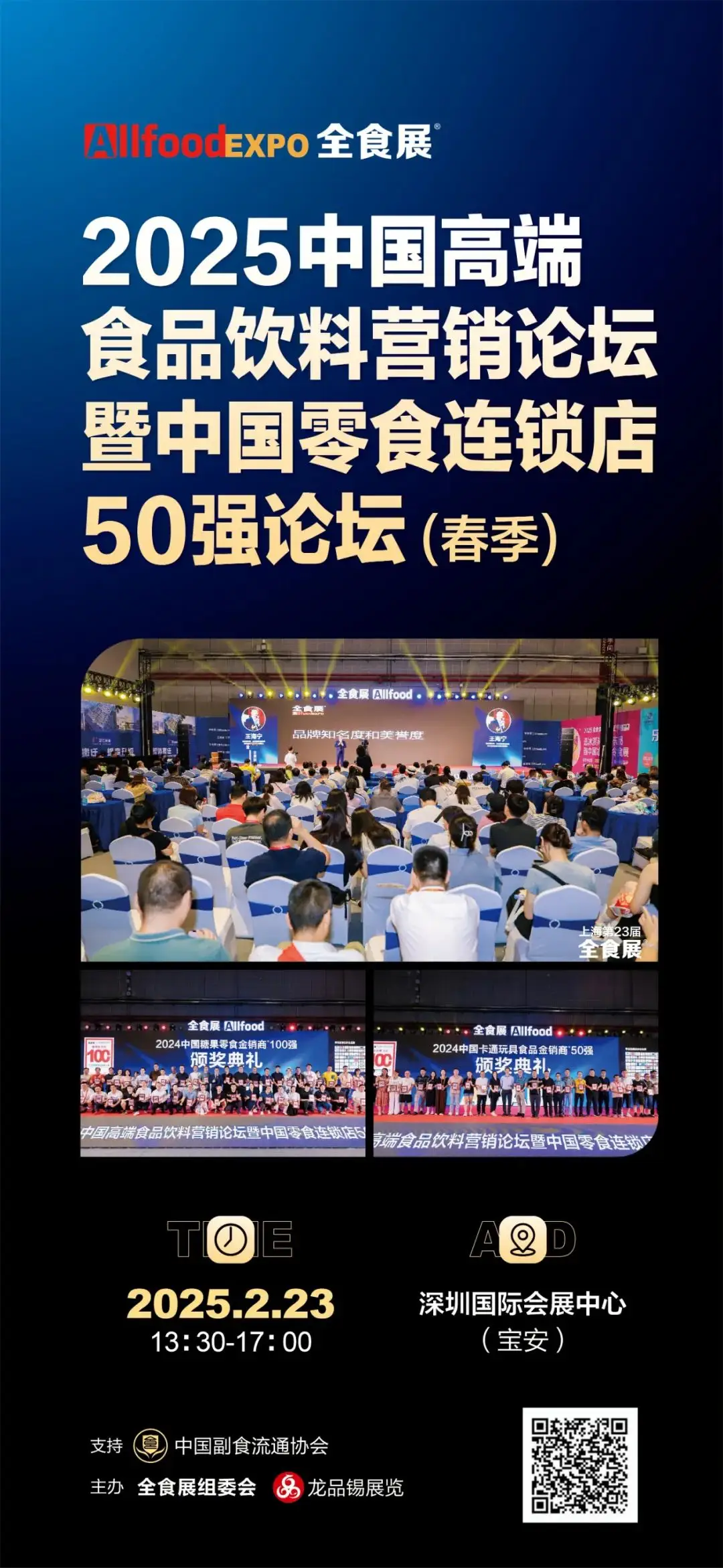 深圳零食协会_零食协会深圳会长是谁_深圳零食展会