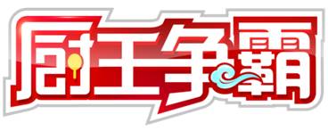 中央二台美食节目_中央节目美食台直播_中央台美食栏目