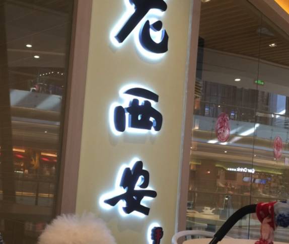 东二环泰禾美食推荐_东二环泰禾各层导购图_东二环泰禾广场最新消息