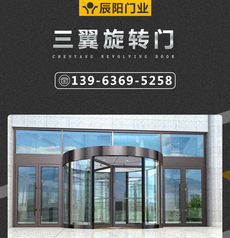酒店旋转门两翼三翼旋转门商场写字楼自动感应门厂家定制肯德基门(图1)